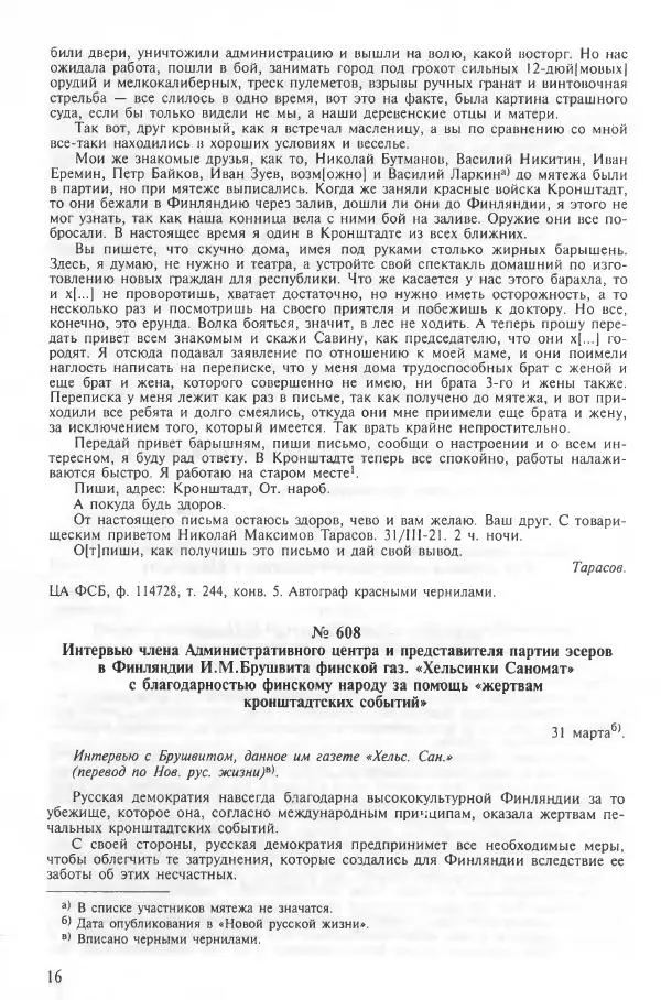 Сборник документов - Кронштадская трагедия 1921 года. Документы. В 2-х томах. Том 2 - Страница № 20 Сборник документов - Кронштадская трагедия 1921 года. Документы. В 2-х томах. Том 2 - Страница № 20