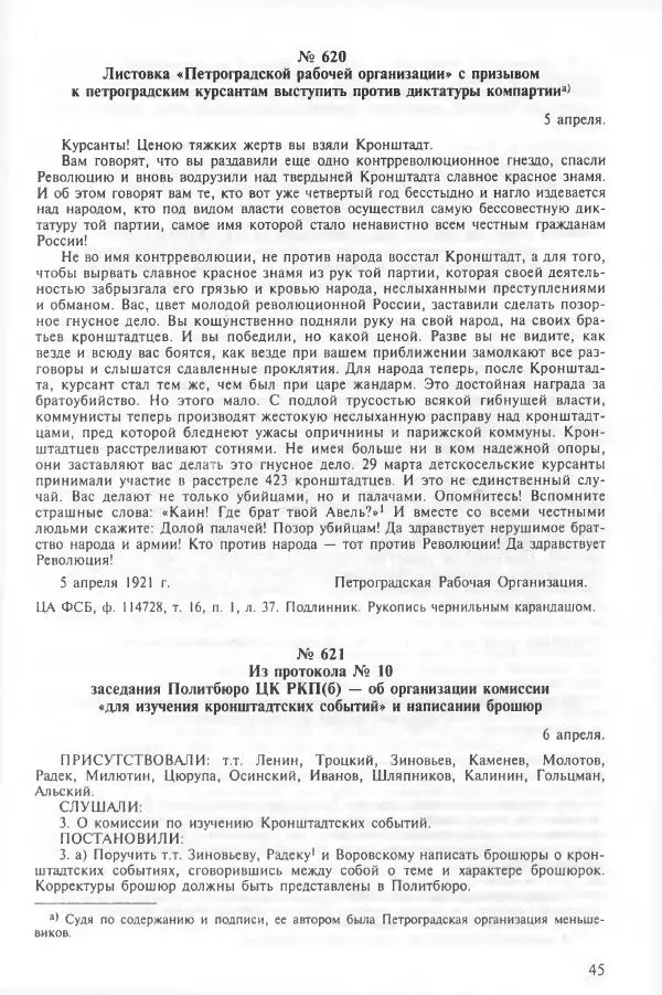 Сборник документов - Кронштадская трагедия 1921 года. Документы. В 2-х томах. Том 2 - Страница № 49 Сборник документов - Кронштадская трагедия 1921 года. Документы. В 2-х томах. Том 2 - Страница № 49