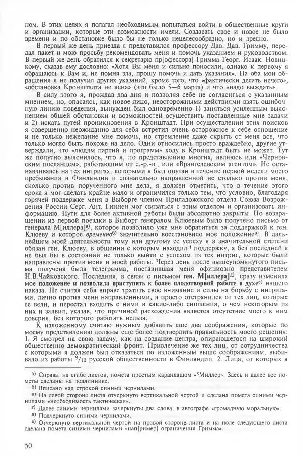 Сборник документов - Кронштадская трагедия 1921 года. Документы. В 2-х томах. Том 2 - Страница № 54 Сборник документов - Кронштадская трагедия 1921 года. Документы. В 2-х томах. Том 2 - Страница № 54