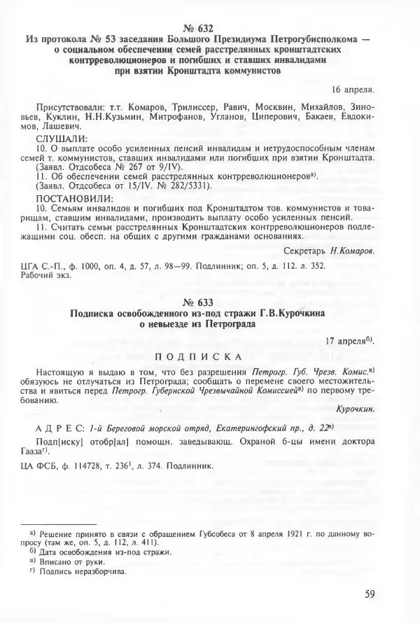 Сборник документов - Кронштадская трагедия 1921 года. Документы. В 2-х томах. Том 2 - Страница № 63 Сборник документов - Кронштадская трагедия 1921 года. Документы. В 2-х томах. Том 2 - Страница № 63