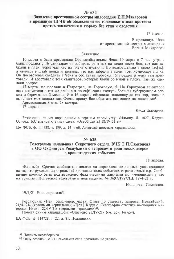 Сборник документов - Кронштадская трагедия 1921 года. Документы. В 2-х томах. Том 2 - Страница № 64 Сборник документов - Кронштадская трагедия 1921 года. Документы. В 2-х томах. Том 2 - Страница № 64