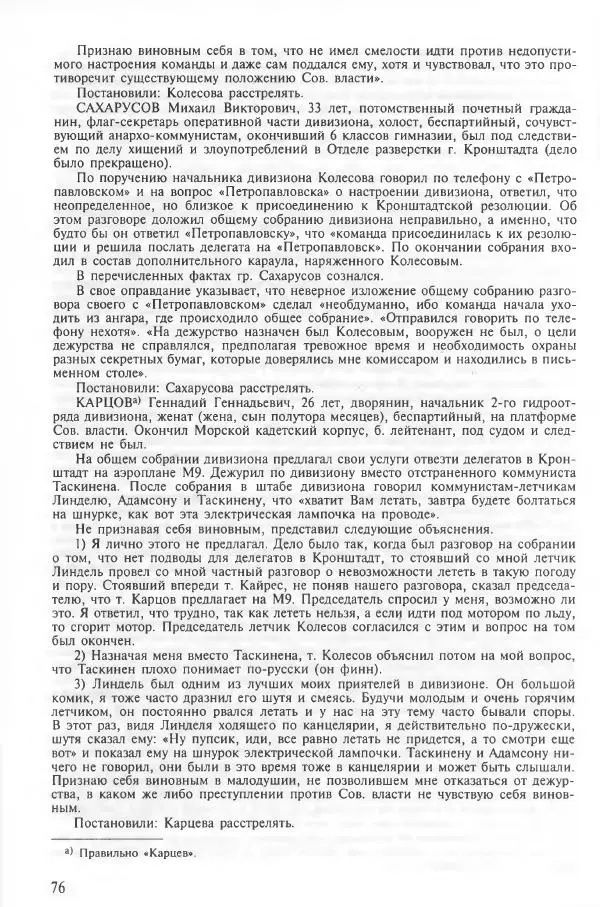 Сборник документов - Кронштадская трагедия 1921 года. Документы. В 2-х томах. Том 2 - Страница № 80 Сборник документов - Кронштадская трагедия 1921 года. Документы. В 2-х томах. Том 2 - Страница № 80