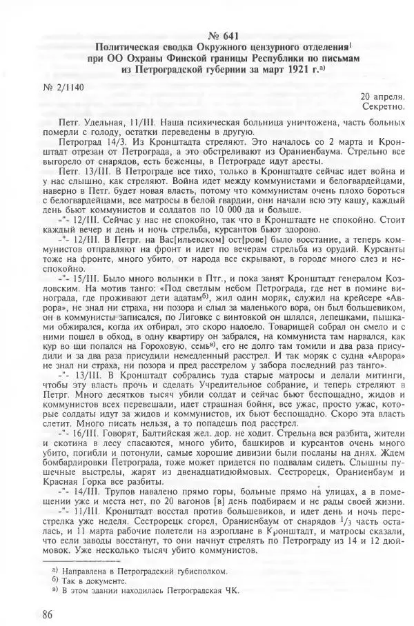 Сборник документов - Кронштадская трагедия 1921 года. Документы. В 2-х томах. Том 2 - Страница № 90 Сборник документов - Кронштадская трагедия 1921 года. Документы. В 2-х томах. Том 2 - Страница № 90