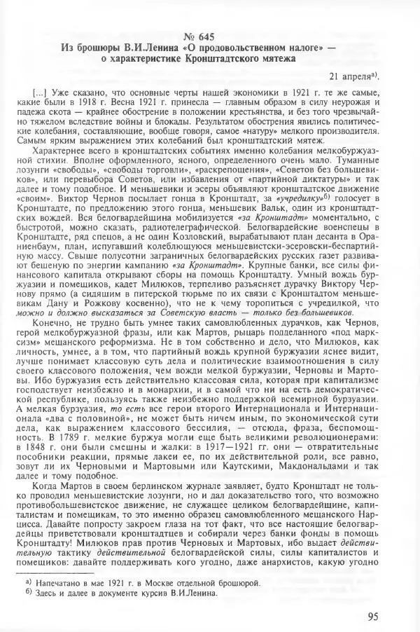 Сборник документов - Кронштадская трагедия 1921 года. Документы. В 2-х томах. Том 2 - Страница № 99 Сборник документов - Кронштадская трагедия 1921 года. Документы. В 2-х томах. Том 2 - Страница № 99