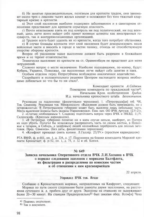 Сборник документов - Кронштадская трагедия 1921 года. Документы. В 2-х томах. Том 2 - Страница № 102 Сборник документов - Кронштадская трагедия 1921 года. Документы. В 2-х томах. Том 2 - Страница № 102