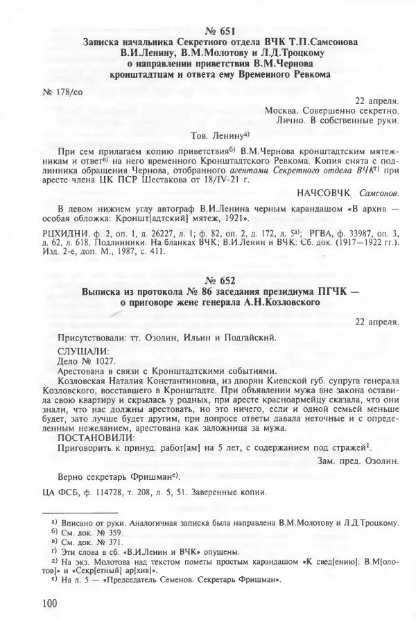 Сборник документов - Кронштадская трагедия 1921 года. Документы. В 2-х томах. Том 2 - Страница № 104 Сборник документов - Кронштадская трагедия 1921 года. Документы. В 2-х томах. Том 2 - Страница № 104