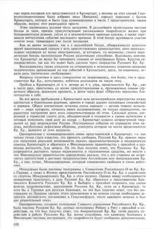 Сборник документов - Кронштадская трагедия 1921 года. Документы. В 2-х томах. Том 2 - Страница № 112 Сборник документов - Кронштадская трагедия 1921 года. Документы. В 2-х томах. Том 2 - Страница № 112