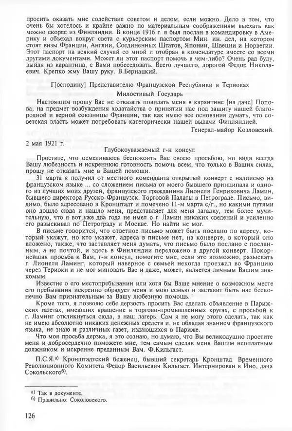 Сборник документов - Кронштадская трагедия 1921 года. Документы. В 2-х томах. Том 2 - Страница № 130 Сборник документов - Кронштадская трагедия 1921 года. Документы. В 2-х томах. Том 2 - Страница № 130