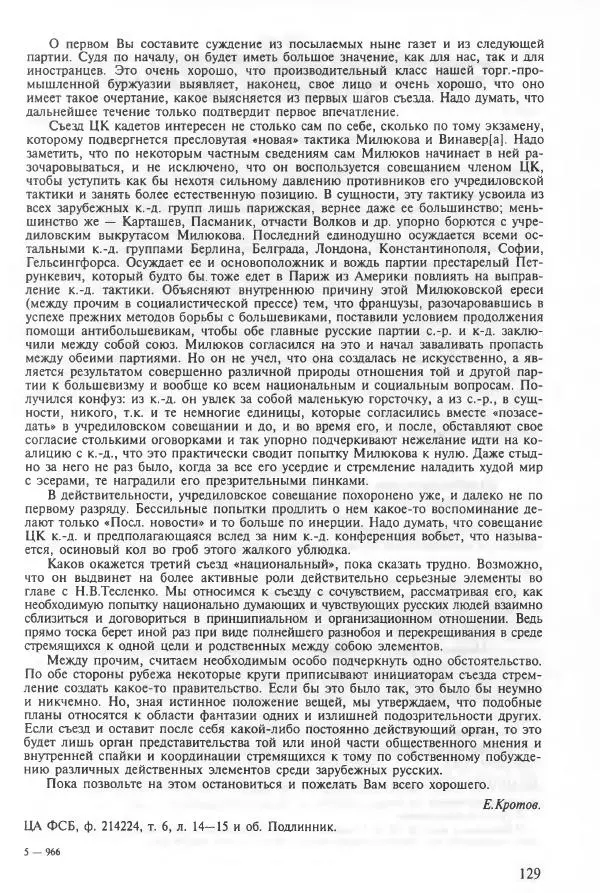 Сборник документов - Кронштадская трагедия 1921 года. Документы. В 2-х томах. Том 2 - Страница № 133 Сборник документов - Кронштадская трагедия 1921 года. Документы. В 2-х томах. Том 2 - Страница № 133