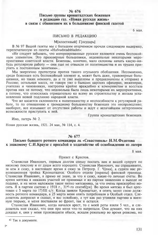 Сборник документов - Кронштадская трагедия 1921 года. Документы. В 2-х томах. Том 2 - Страница № 135 Сборник документов - Кронштадская трагедия 1921 года. Документы. В 2-х томах. Том 2 - Страница № 135