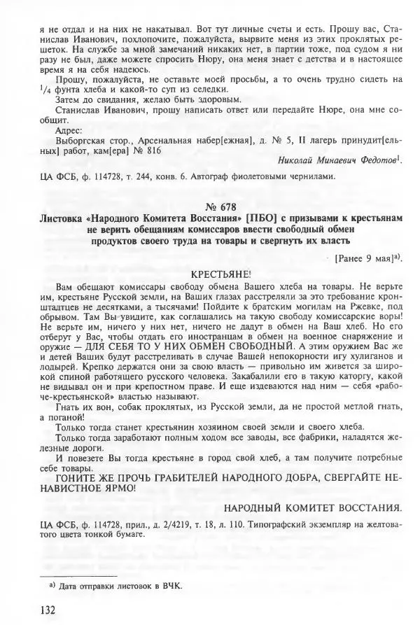 Сборник документов - Кронштадская трагедия 1921 года. Документы. В 2-х томах. Том 2 - Страница № 136 Сборник документов - Кронштадская трагедия 1921 года. Документы. В 2-х томах. Том 2 - Страница № 136