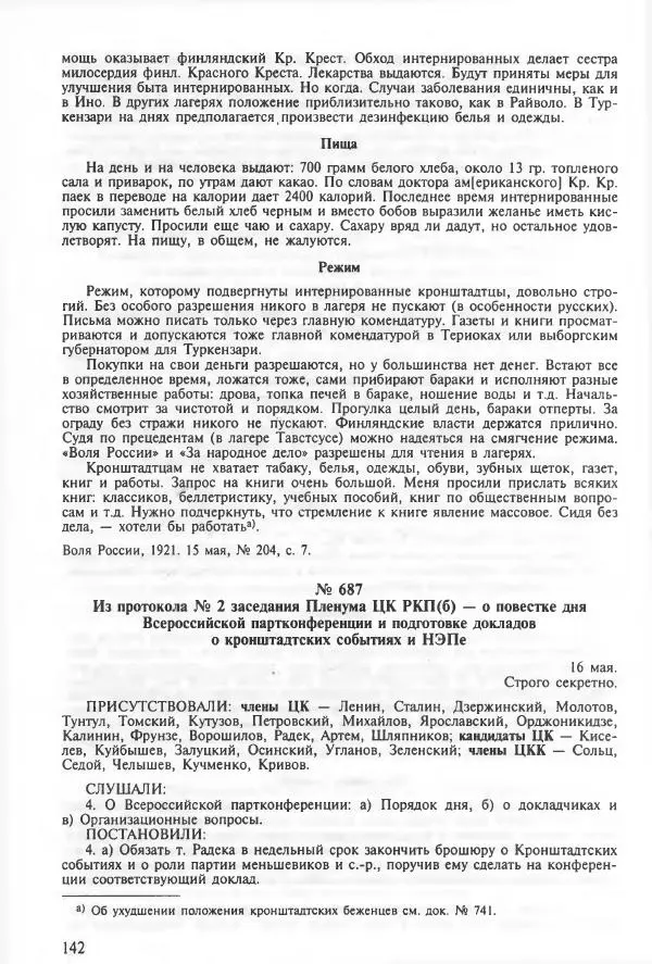 Сборник документов - Кронштадская трагедия 1921 года. Документы. В 2-х томах. Том 2 - Страница № 146 Сборник документов - Кронштадская трагедия 1921 года. Документы. В 2-х томах. Том 2 - Страница № 146