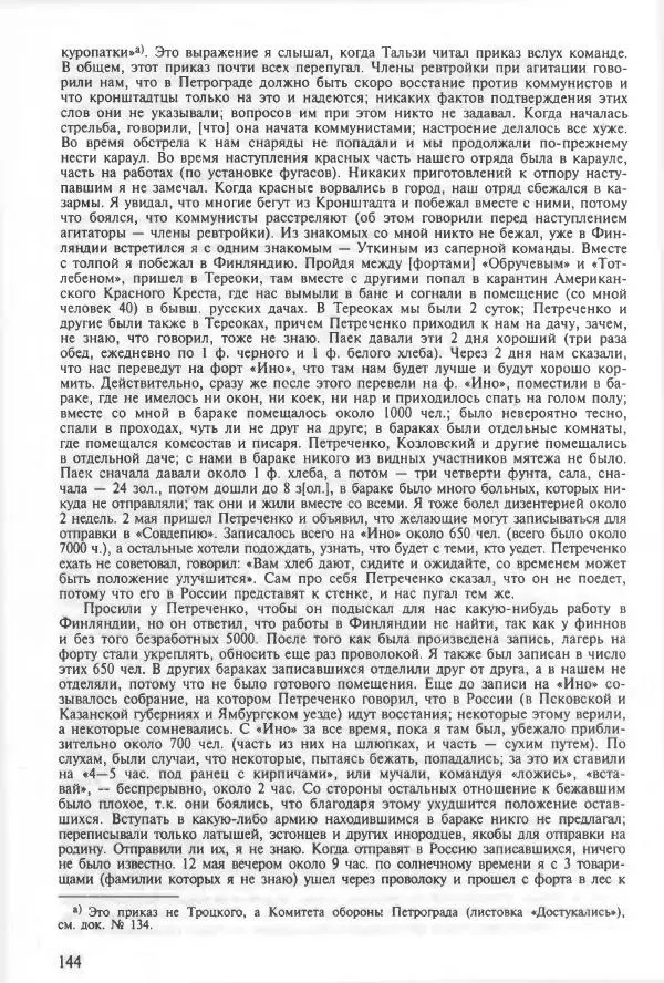 Сборник документов - Кронштадская трагедия 1921 года. Документы. В 2-х томах. Том 2 - Страница № 148 Сборник документов - Кронштадская трагедия 1921 года. Документы. В 2-х томах. Том 2 - Страница № 148