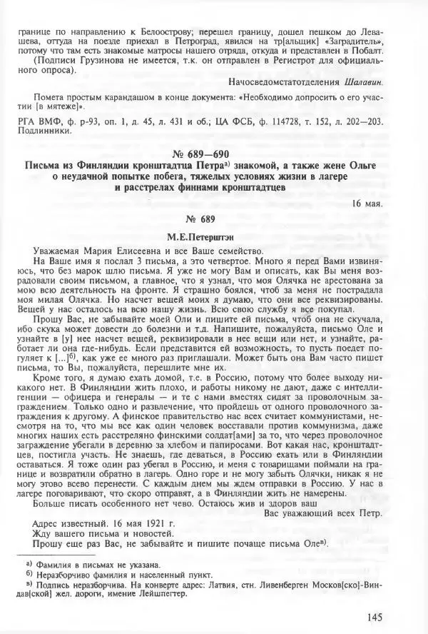 Сборник документов - Кронштадская трагедия 1921 года. Документы. В 2-х томах. Том 2 - Страница № 149 Сборник документов - Кронштадская трагедия 1921 года. Документы. В 2-х томах. Том 2 - Страница № 149