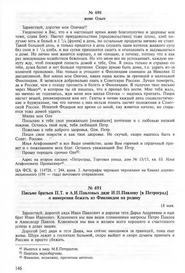 Сборник документов - Кронштадская трагедия 1921 года. Документы. В 2-х томах. Том 2 - Страница № 150 Сборник документов - Кронштадская трагедия 1921 года. Документы. В 2-х томах. Том 2 - Страница № 150