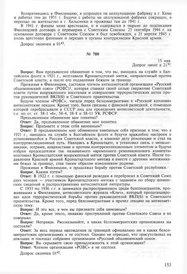 Сборник документов - Кронштадская трагедия 1921 года. Документы. В 2-х томах. Том 2 - Страница № 157 Сборник документов - Кронштадская трагедия 1921 года. Документы. В 2-х томах. Том 2 - Страница № 157