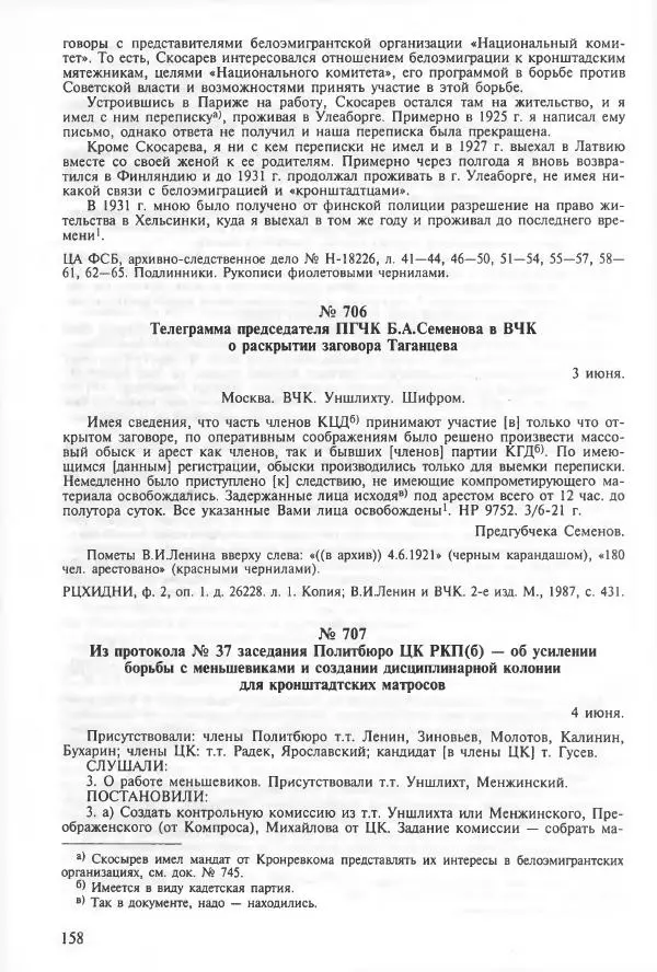 Сборник документов - Кронштадская трагедия 1921 года. Документы. В 2-х томах. Том 2 - Страница № 162 Сборник документов - Кронштадская трагедия 1921 года. Документы. В 2-х томах. Том 2 - Страница № 162