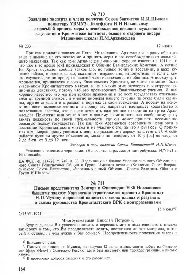 Сборник документов - Кронштадская трагедия 1921 года. Документы. В 2-х томах. Том 2 - Страница № 168 Сборник документов - Кронштадская трагедия 1921 года. Документы. В 2-х томах. Том 2 - Страница № 168