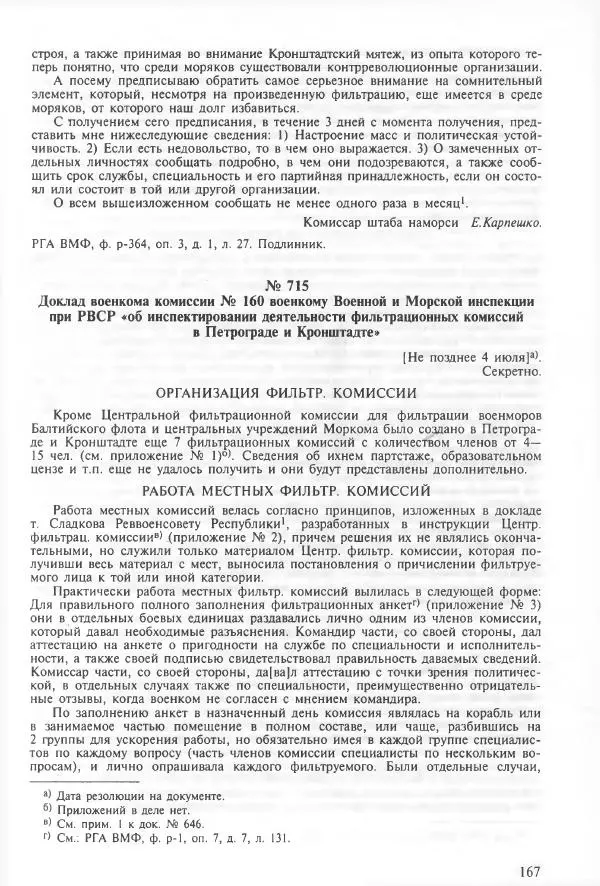 Сборник документов - Кронштадская трагедия 1921 года. Документы. В 2-х томах. Том 2 - Страница № 171 Сборник документов - Кронштадская трагедия 1921 года. Документы. В 2-х томах. Том 2 - Страница № 171