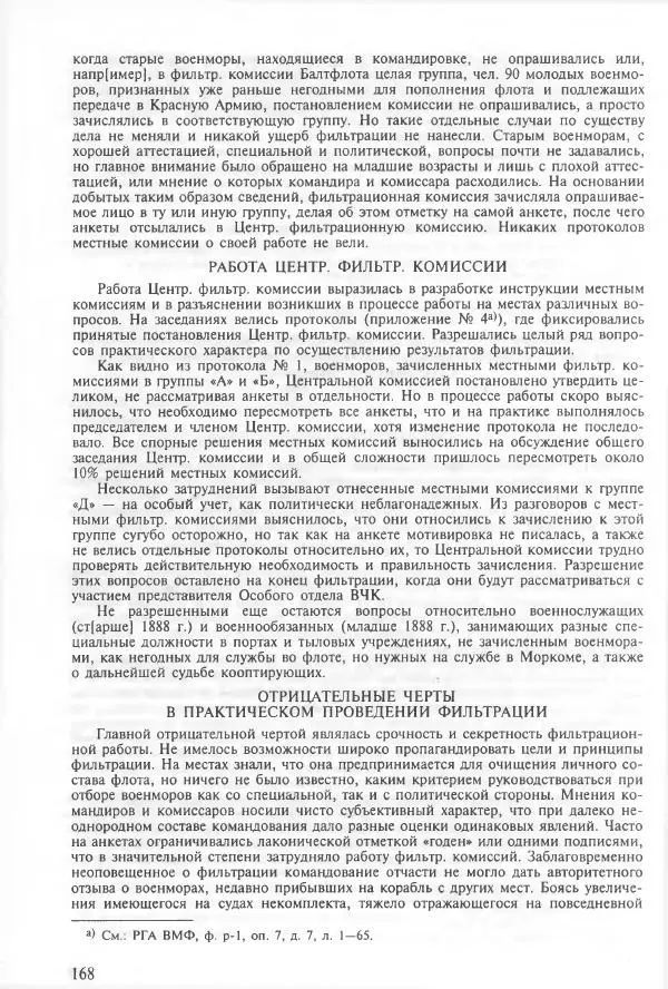 Сборник документов - Кронштадская трагедия 1921 года. Документы. В 2-х томах. Том 2 - Страница № 172 Сборник документов - Кронштадская трагедия 1921 года. Документы. В 2-х томах. Том 2 - Страница № 172