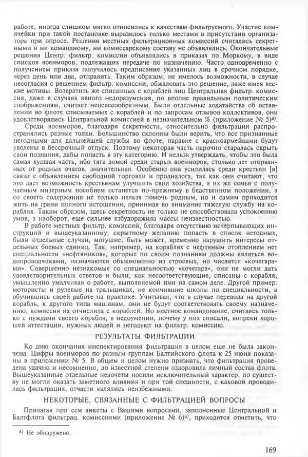 Сборник документов - Кронштадская трагедия 1921 года. Документы. В 2-х томах. Том 2 - Страница № 173 Сборник документов - Кронштадская трагедия 1921 года. Документы. В 2-х томах. Том 2 - Страница № 173