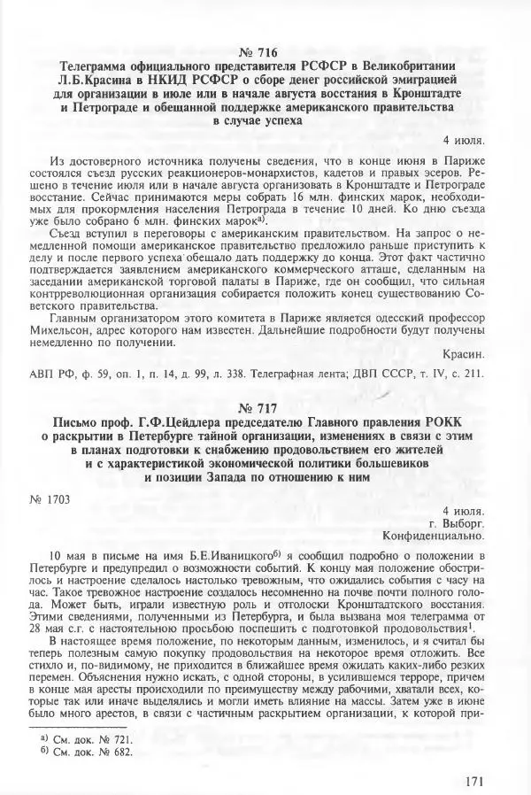 Сборник документов - Кронштадская трагедия 1921 года. Документы. В 2-х томах. Том 2 - Страница № 175 Сборник документов - Кронштадская трагедия 1921 года. Документы. В 2-х томах. Том 2 - Страница № 175