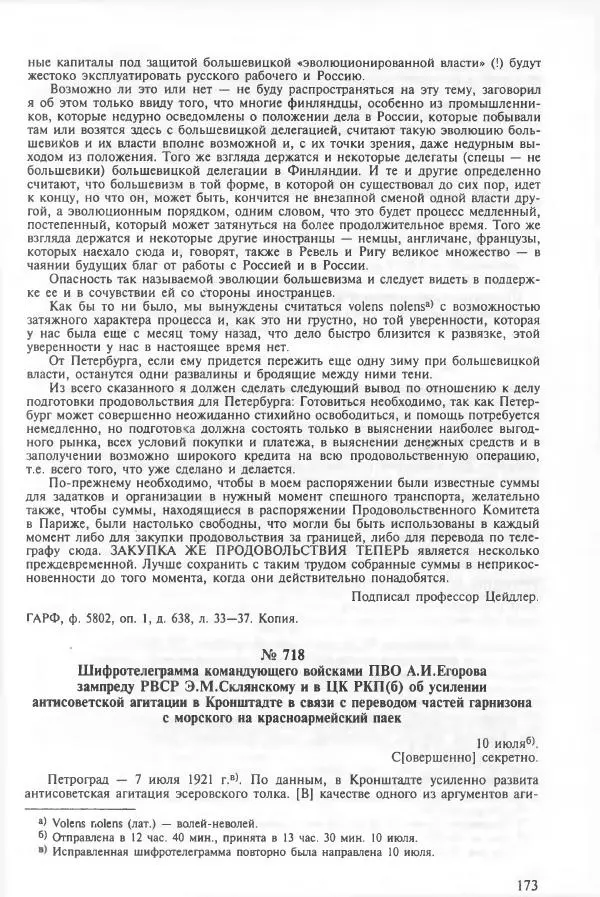 Сборник документов - Кронштадская трагедия 1921 года. Документы. В 2-х томах. Том 2 - Страница № 177 Сборник документов - Кронштадская трагедия 1921 года. Документы. В 2-х томах. Том 2 - Страница № 177