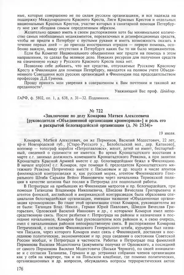 Сборник документов - Кронштадская трагедия 1921 года. Документы. В 2-х томах. Том 2 - Страница № 180 Сборник документов - Кронштадская трагедия 1921 года. Документы. В 2-х томах. Том 2 - Страница № 180