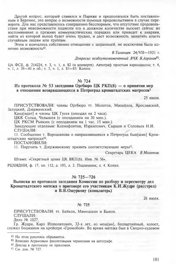 Сборник документов - Кронштадская трагедия 1921 года. Документы. В 2-х томах. Том 2 - Страница № 185 Сборник документов - Кронштадская трагедия 1921 года. Документы. В 2-х томах. Том 2 - Страница № 185