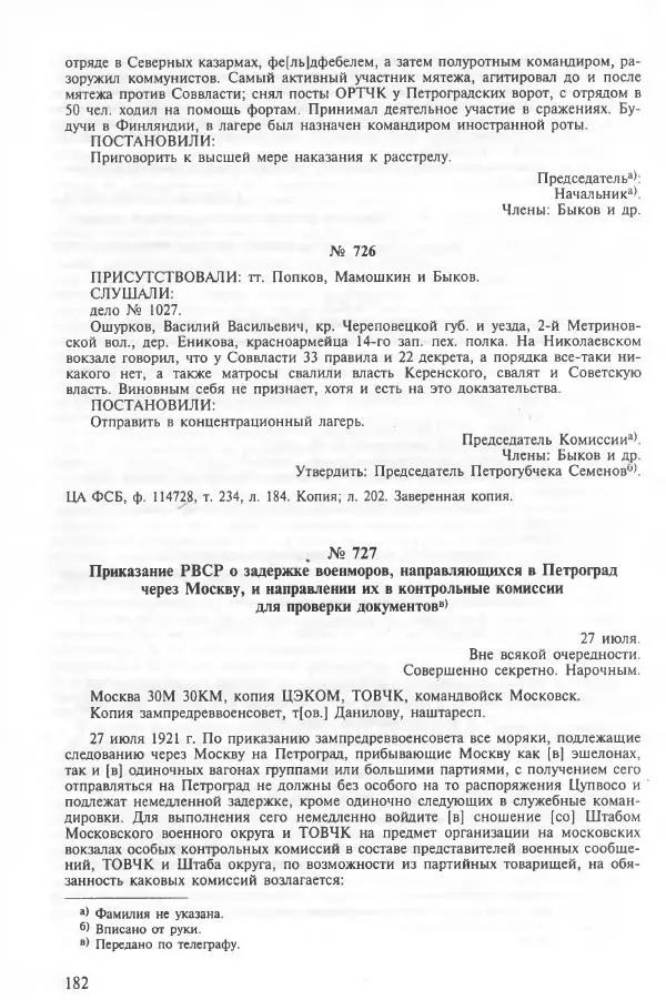 Сборник документов - Кронштадская трагедия 1921 года. Документы. В 2-х томах. Том 2 - Страница № 186 Сборник документов - Кронштадская трагедия 1921 года. Документы. В 2-х томах. Том 2 - Страница № 186