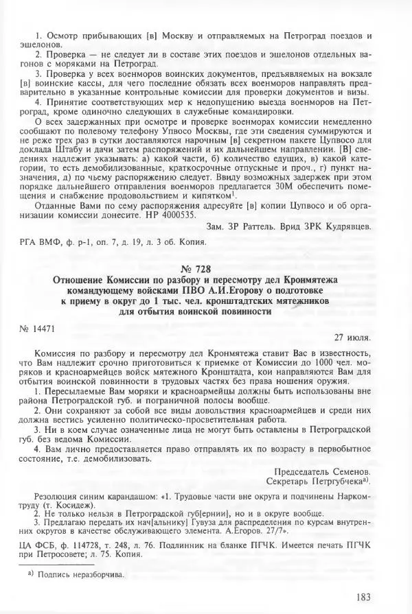 Сборник документов - Кронштадская трагедия 1921 года. Документы. В 2-х томах. Том 2 - Страница № 187 Сборник документов - Кронштадская трагедия 1921 года. Документы. В 2-х томах. Том 2 - Страница № 187
