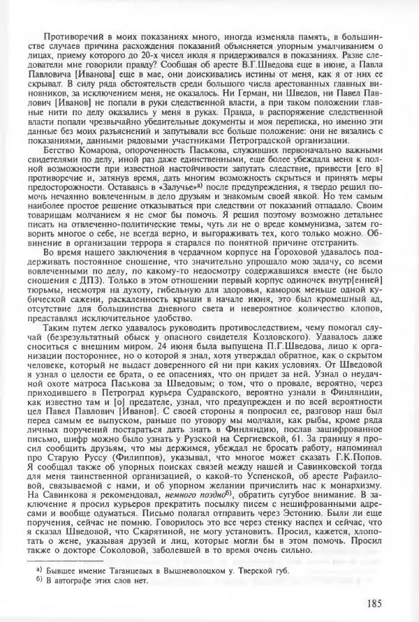 Сборник документов - Кронштадская трагедия 1921 года. Документы. В 2-х томах. Том 2 - Страница № 189 Сборник документов - Кронштадская трагедия 1921 года. Документы. В 2-х томах. Том 2 - Страница № 189