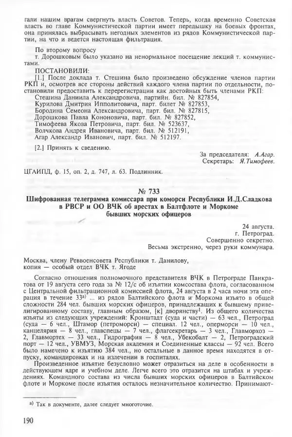 Сборник документов - Кронштадская трагедия 1921 года. Документы. В 2-х томах. Том 2 - Страница № 194 Сборник документов - Кронштадская трагедия 1921 года. Документы. В 2-х томах. Том 2 - Страница № 194