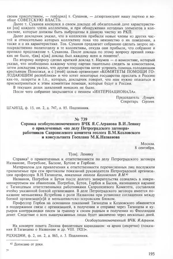 Сборник документов - Кронштадская трагедия 1921 года. Документы. В 2-х томах. Том 2 - Страница № 199 Сборник документов - Кронштадская трагедия 1921 года. Документы. В 2-х томах. Том 2 - Страница № 199