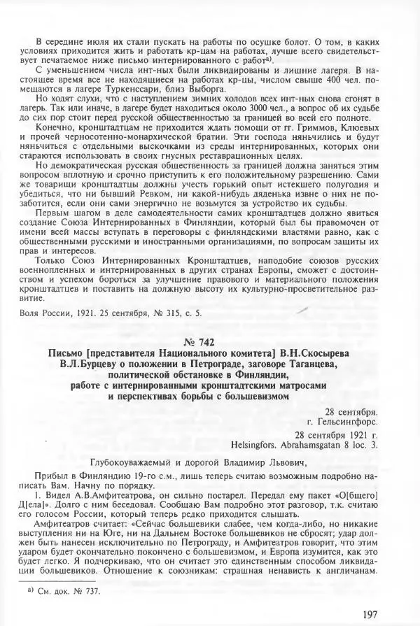 Сборник документов - Кронштадская трагедия 1921 года. Документы. В 2-х томах. Том 2 - Страница № 201 Сборник документов - Кронштадская трагедия 1921 года. Документы. В 2-х томах. Том 2 - Страница № 201