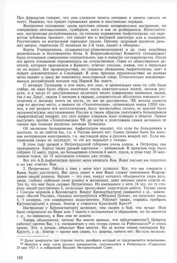 Сборник документов - Кронштадская трагедия 1921 года. Документы. В 2-х томах. Том 2 - Страница № 202 Сборник документов - Кронштадская трагедия 1921 года. Документы. В 2-х томах. Том 2 - Страница № 202