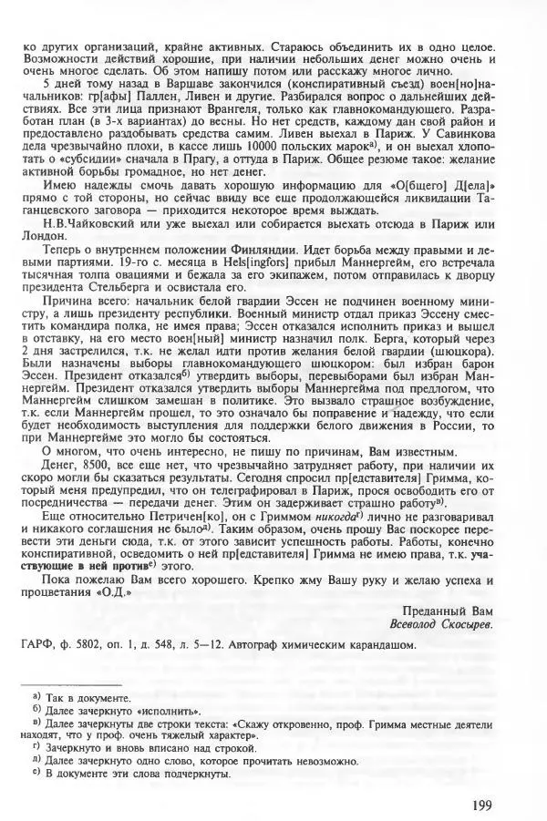 Сборник документов - Кронштадская трагедия 1921 года. Документы. В 2-х томах. Том 2 - Страница № 203 Сборник документов - Кронштадская трагедия 1921 года. Документы. В 2-х томах. Том 2 - Страница № 203