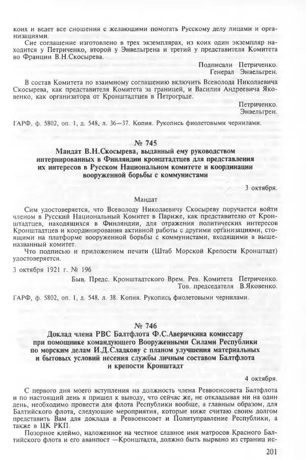 Сборник документов - Кронштадская трагедия 1921 года. Документы. В 2-х томах. Том 2 - Страница № 205 Сборник документов - Кронштадская трагедия 1921 года. Документы. В 2-х томах. Том 2 - Страница № 205