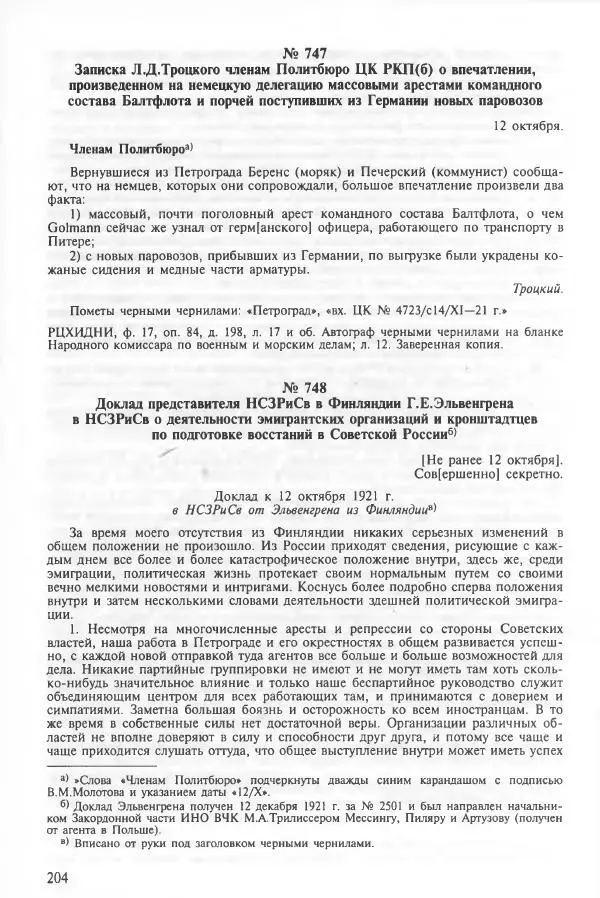 Сборник документов - Кронштадская трагедия 1921 года. Документы. В 2-х томах. Том 2 - Страница № 208 Сборник документов - Кронштадская трагедия 1921 года. Документы. В 2-х томах. Том 2 - Страница № 208