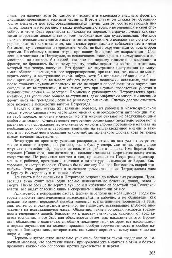 Сборник документов - Кронштадская трагедия 1921 года. Документы. В 2-х томах. Том 2 - Страница № 209 Сборник документов - Кронштадская трагедия 1921 года. Документы. В 2-х томах. Том 2 - Страница № 209