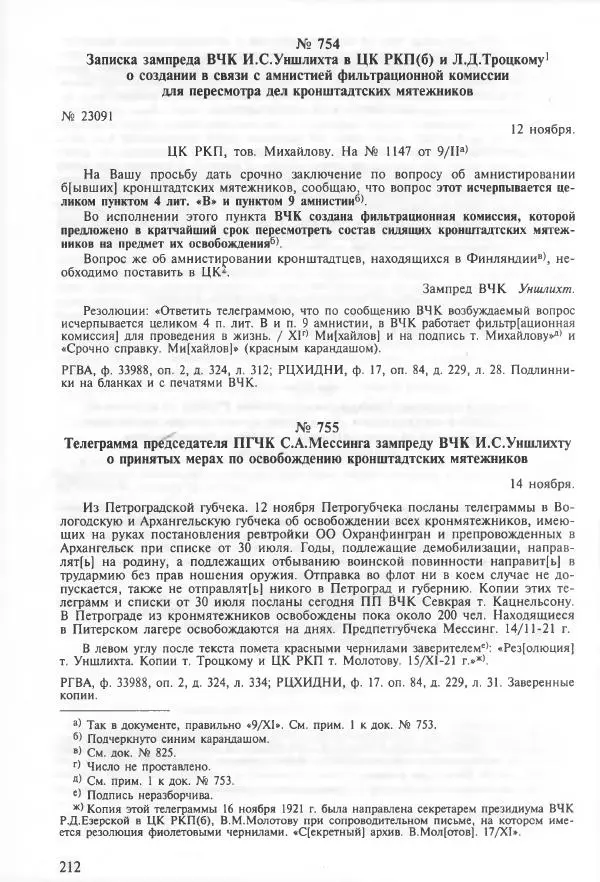 Сборник документов - Кронштадская трагедия 1921 года. Документы. В 2-х томах. Том 2 - Страница № 216 Сборник документов - Кронштадская трагедия 1921 года. Документы. В 2-х томах. Том 2 - Страница № 216