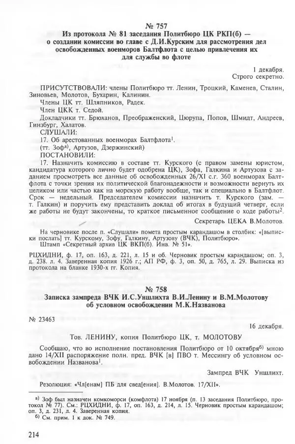 Сборник документов - Кронштадская трагедия 1921 года. Документы. В 2-х томах. Том 2 - Страница № 218 Сборник документов - Кронштадская трагедия 1921 года. Документы. В 2-х томах. Том 2 - Страница № 218