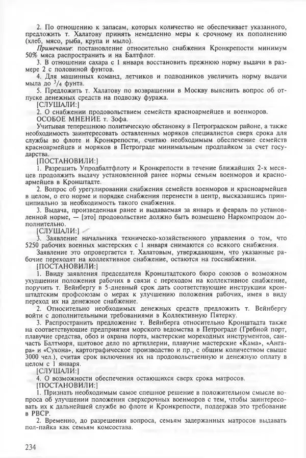 Сборник документов - Кронштадская трагедия 1921 года. Документы. В 2-х томах. Том 2 - Страница № 238 Сборник документов - Кронштадская трагедия 1921 года. Документы. В 2-х томах. Том 2 - Страница № 238