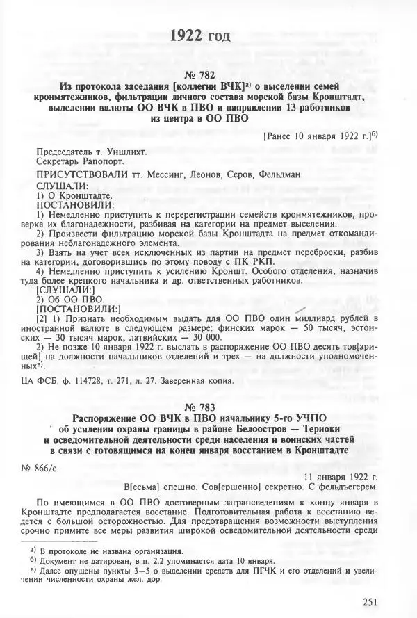 Сборник документов - Кронштадская трагедия 1921 года. Документы. В 2-х томах. Том 2 - Страница № 255 Сборник документов - Кронштадская трагедия 1921 года. Документы. В 2-х томах. Том 2 - Страница № 255