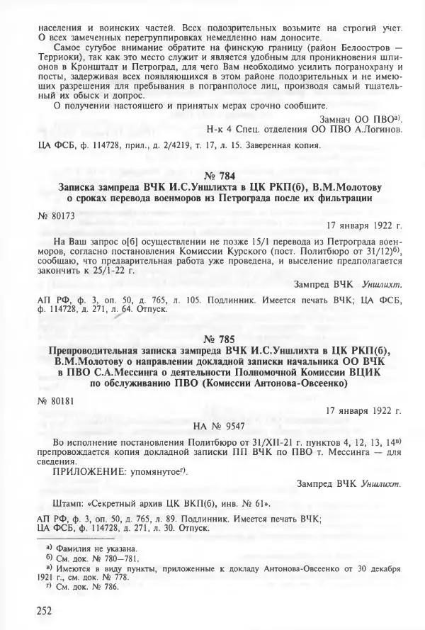 Сборник документов - Кронштадская трагедия 1921 года. Документы. В 2-х томах. Том 2 - Страница № 256 Сборник документов - Кронштадская трагедия 1921 года. Документы. В 2-х томах. Том 2 - Страница № 256