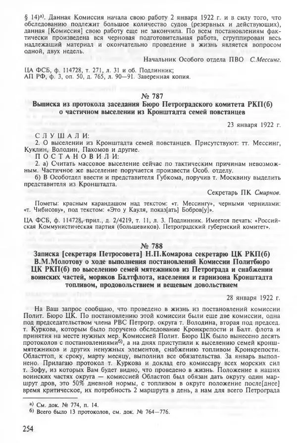 Сборник документов - Кронштадская трагедия 1921 года. Документы. В 2-х томах. Том 2 - Страница № 258 Сборник документов - Кронштадская трагедия 1921 года. Документы. В 2-х томах. Том 2 - Страница № 258