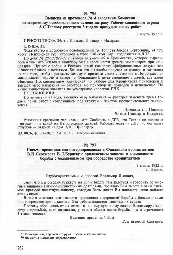 Сборник документов - Кронштадская трагедия 1921 года. Документы. В 2-х томах. Том 2 - Страница № 266 Сборник документов - Кронштадская трагедия 1921 года. Документы. В 2-х томах. Том 2 - Страница № 266