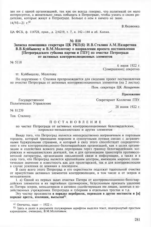 Сборник документов - Кронштадская трагедия 1921 года. Документы. В 2-х томах. Том 2 - Страница № 285 Сборник документов - Кронштадская трагедия 1921 года. Документы. В 2-х томах. Том 2 - Страница № 285