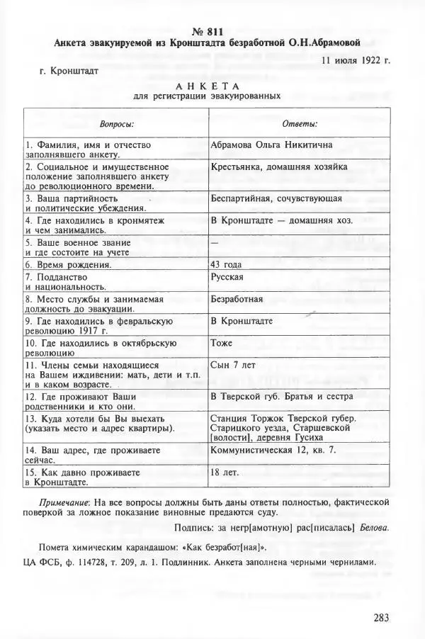 Сборник документов - Кронштадская трагедия 1921 года. Документы. В 2-х томах. Том 2 - Страница № 287 Сборник документов - Кронштадская трагедия 1921 года. Документы. В 2-х томах. Том 2 - Страница № 287