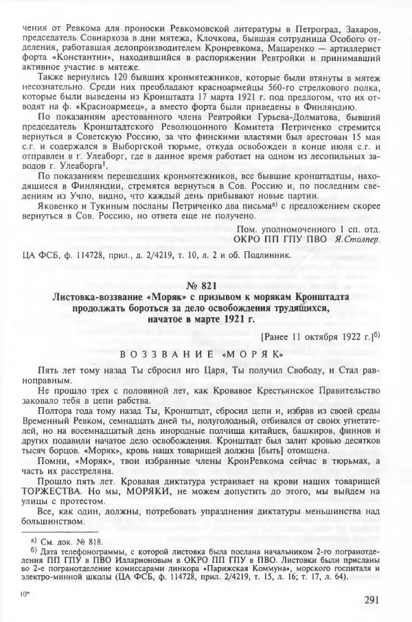 Сборник документов - Кронштадская трагедия 1921 года. Документы. В 2-х томах. Том 2 - Страница № 295 Сборник документов - Кронштадская трагедия 1921 года. Документы. В 2-х томах. Том 2 - Страница № 295